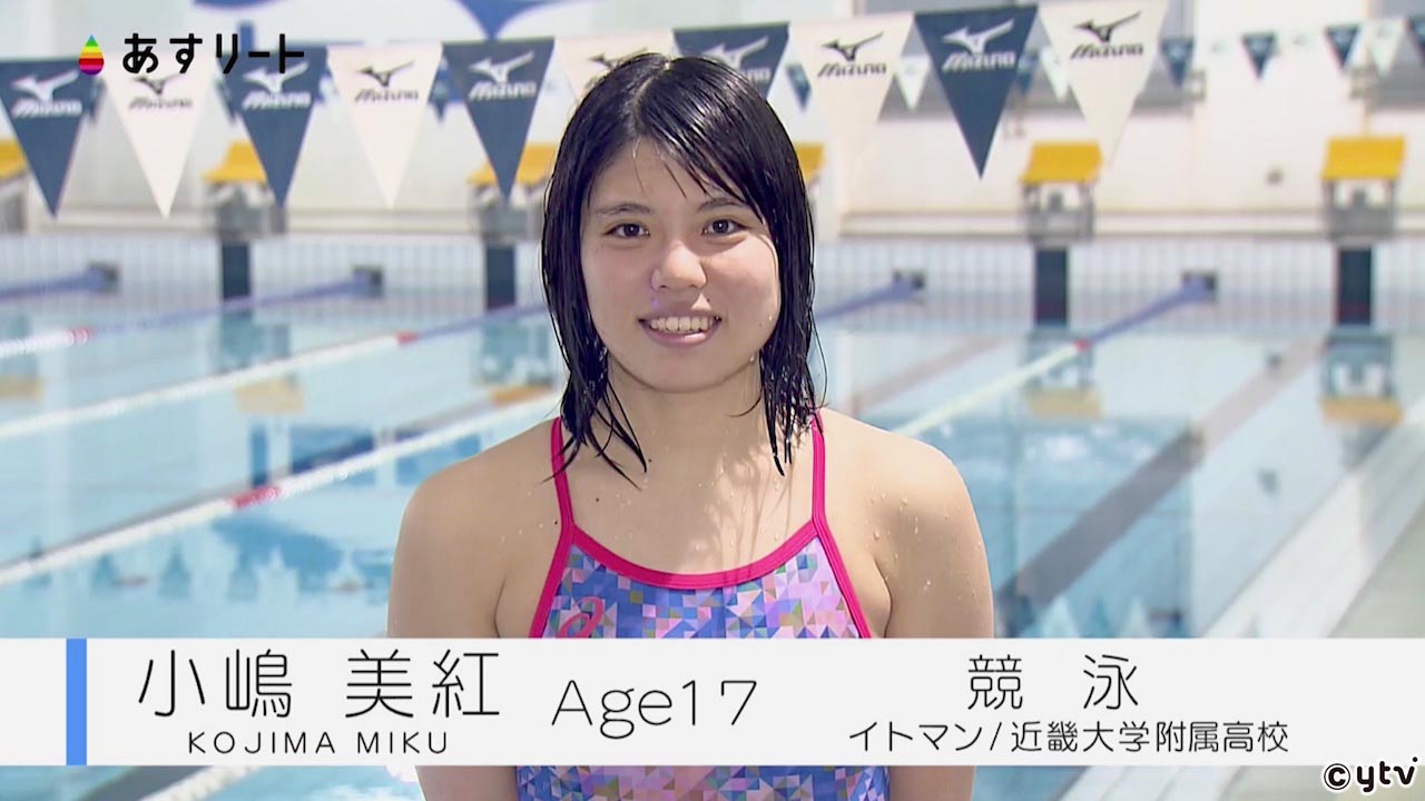 競泳 個人メドレー 小嶋 美紅 17歳 必ず世界に勝ちたい あすリートチャンネル