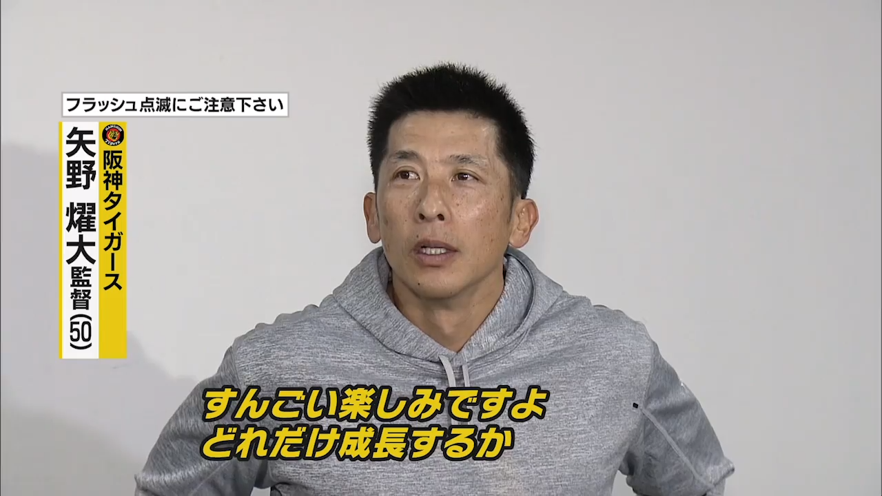 【阪神キャンプ】矢野監督「本当に能力のある選手が多いので楽しみ」 あすリートチャンネル