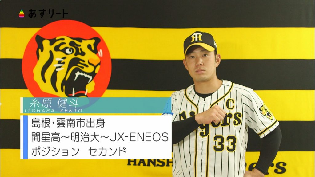 阪神タイガーズ 糸原健斗 球団史上最年少キャプテンとして迎える開幕戦 あすリートチャンネル