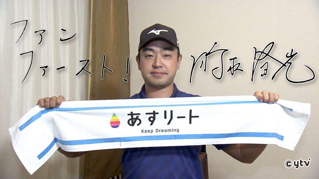 ゴルフ 新選手会長 時松隆光プロ 26 ミズノオープン特別編 は 5月31日 日 放送 あすリートチャンネル