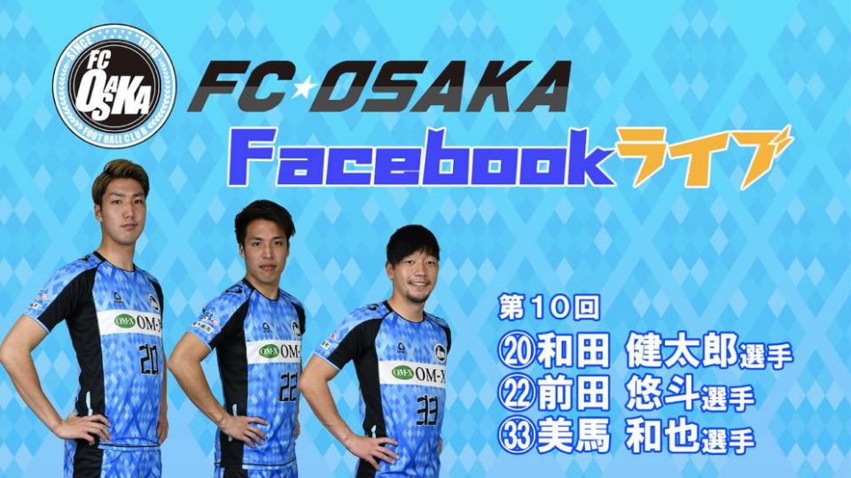 Fc大阪 前田悠斗 母校京産大は関西で一番入れ替え戦の勝ち方を分かってる あすリートチャンネル