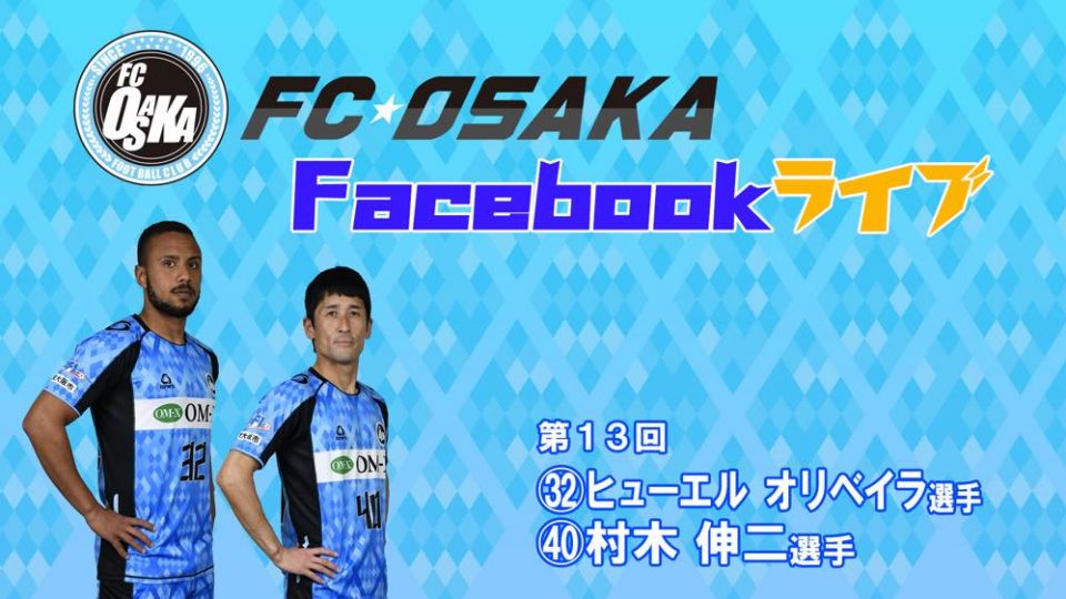 Fc大阪 オリベイラ 日本人選手のほうがプロ意識が高い あすリートチャンネル