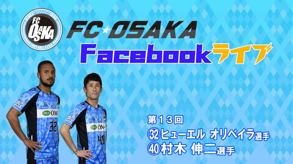 FC大阪】オリベイラ 日本人選手のほうがプロ意識が高い | あすリート