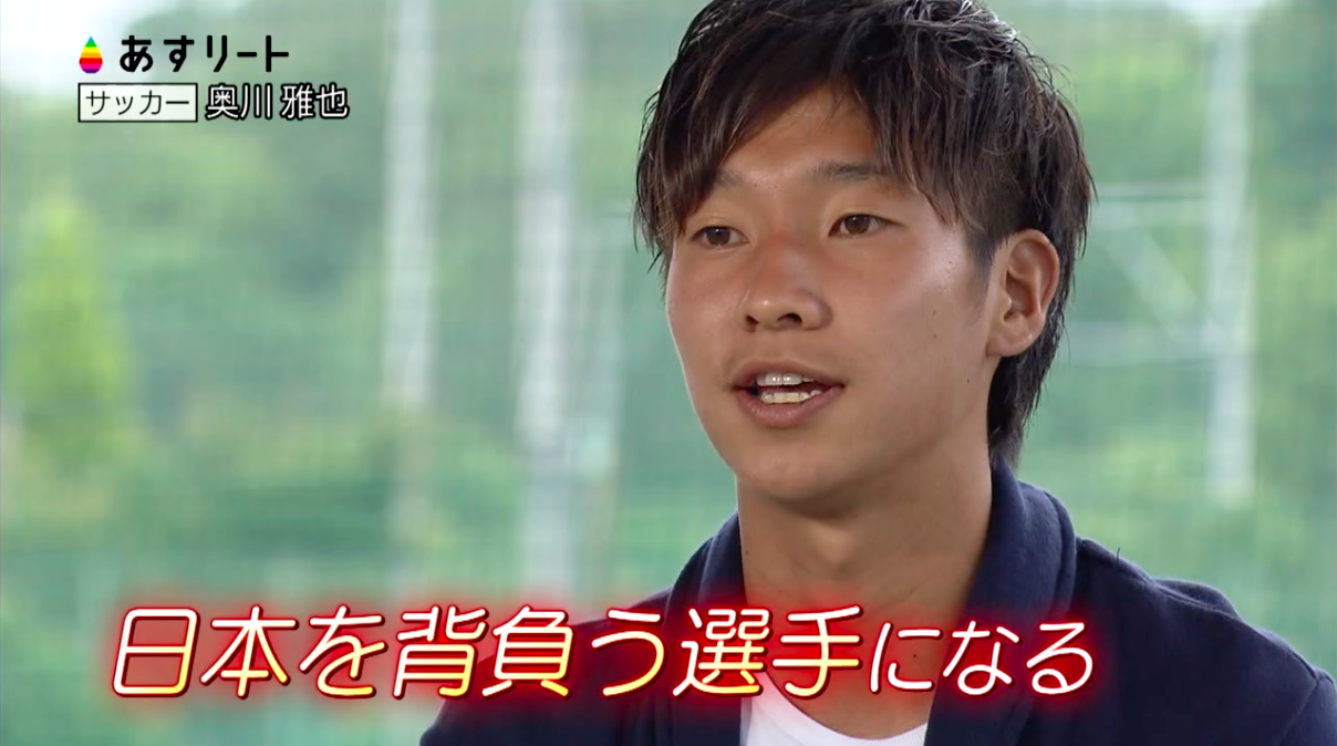サッカー】 奥川雅也(FCリーフェリング/オーストリア2部) 19歳 | あす