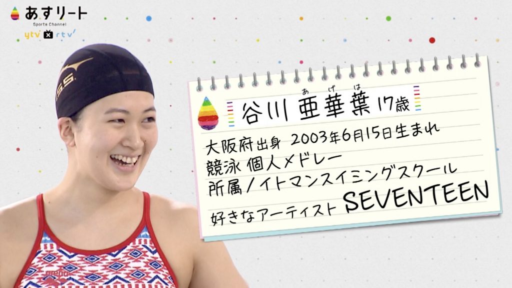 競泳 個人メドレー 谷川亜華葉 17 お母さんのためにオリンピックで金メダルを あすリートチャンネル