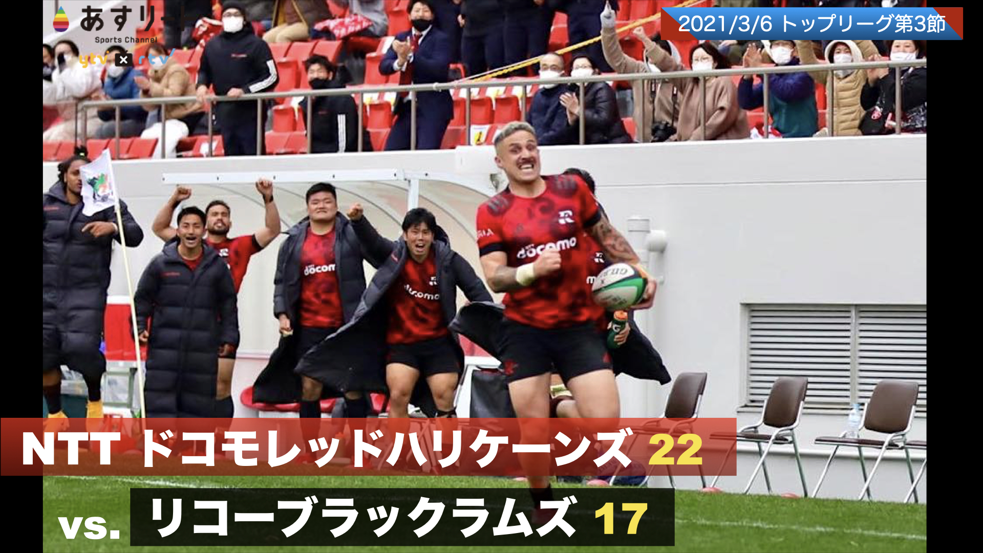 ラグビー】NTTドコモが台風の目に！マピンピの来日初トライ&ペレナラの