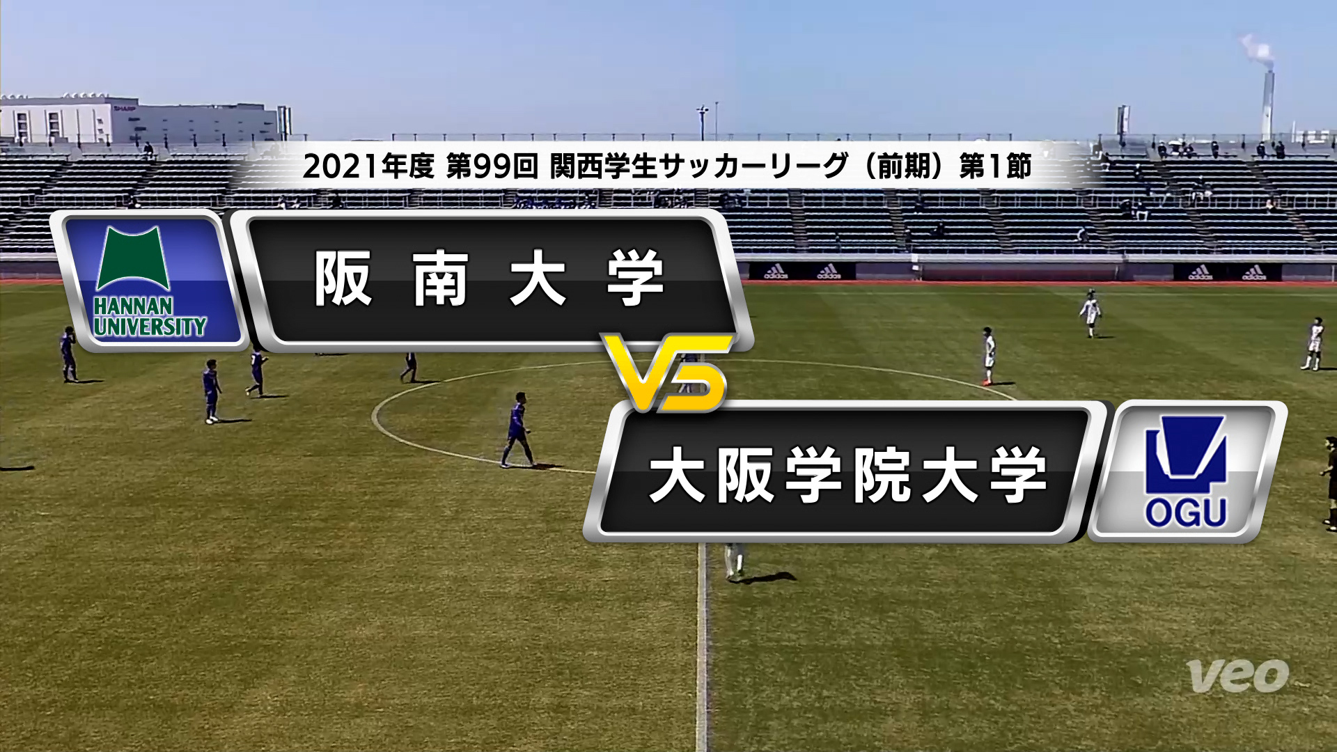 関西学生サッカーリーグ 前期 第1節 阪南大学vs大阪学院大学 Aiカメラ あすリートチャンネル