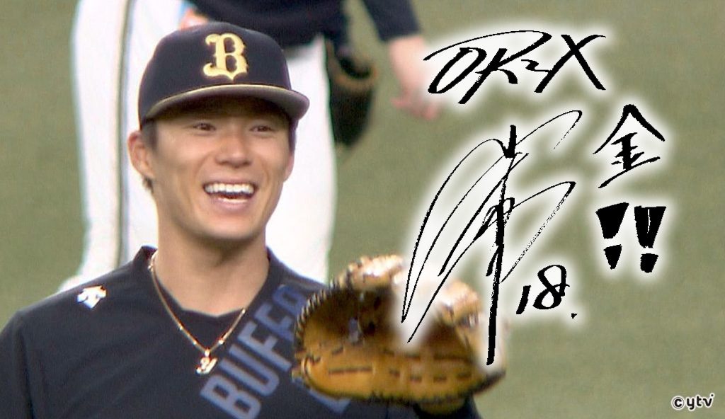 オリックス・バファローズ】山本由伸（22）＆吉田正尚（27 