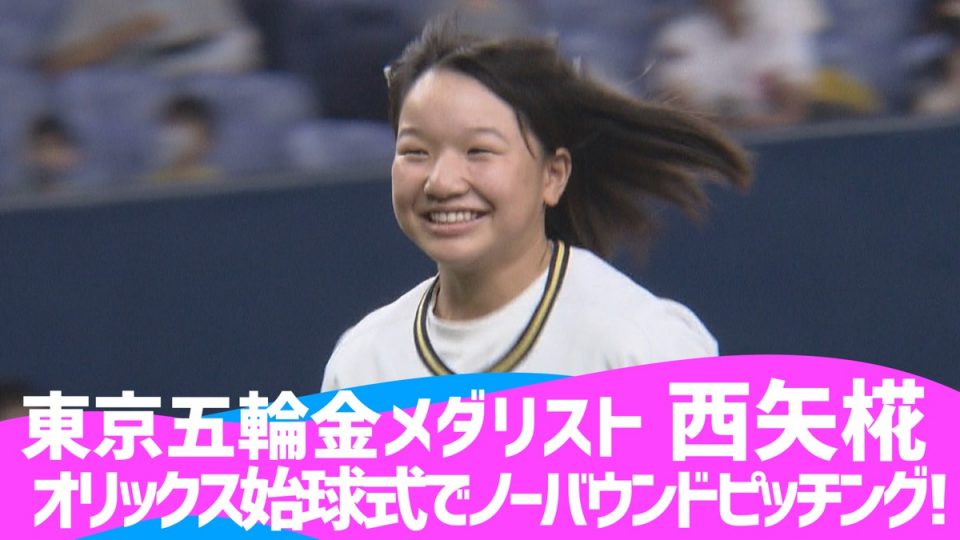 西矢椛 あすリートチャンネル