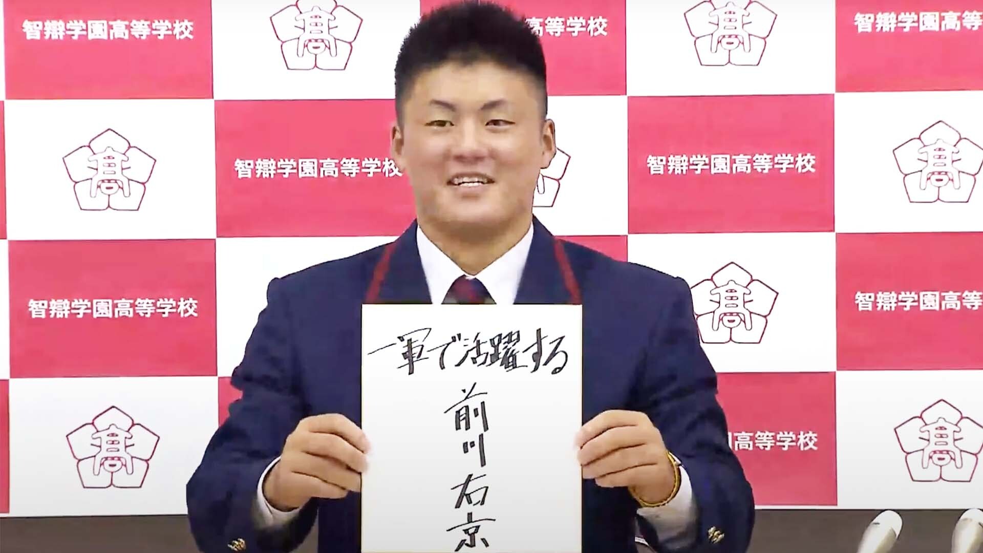 2021ドラフト会議】世代屈指の左スラッガー・前川右京（智辯学園高校 