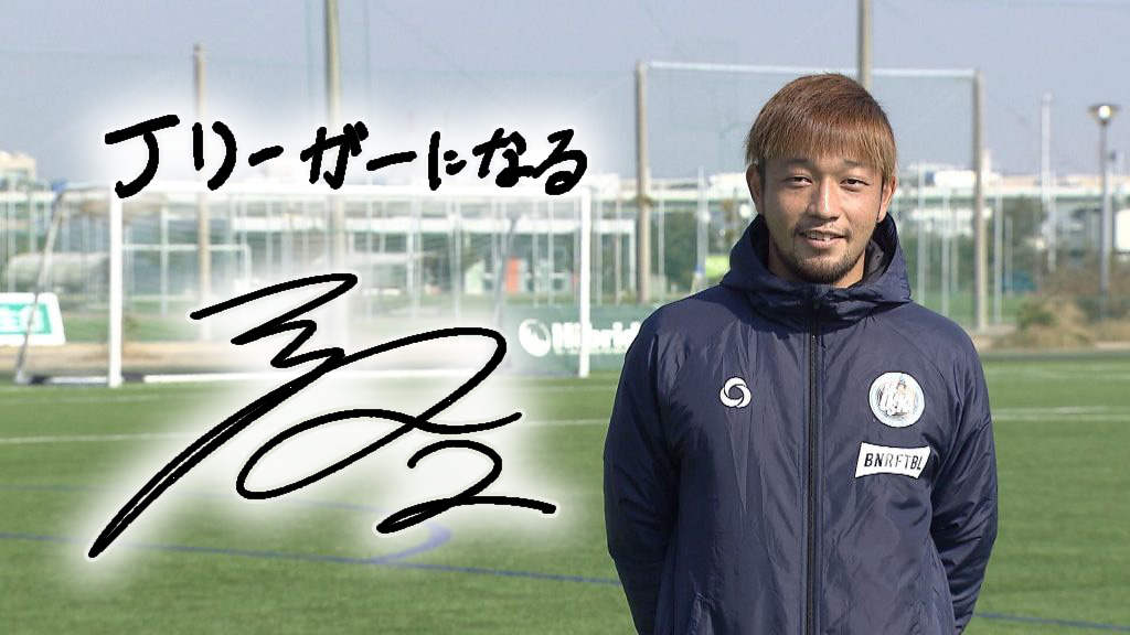 サッカー】 FC大阪 美馬和也（24）大阪第3のJクラブ入りを目指す男
