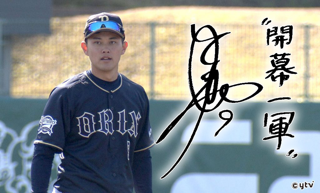 オリックス・バファローズ】 関西大出身 ルーキー 野口智哉(22) 