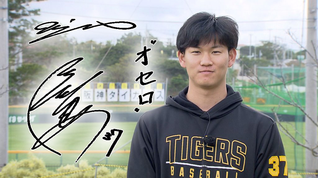 阪神タイガース 21世紀生まれの若虎サウスポー 及川雅貴 先輩から登場曲のプレゼント あすリートチャンネル