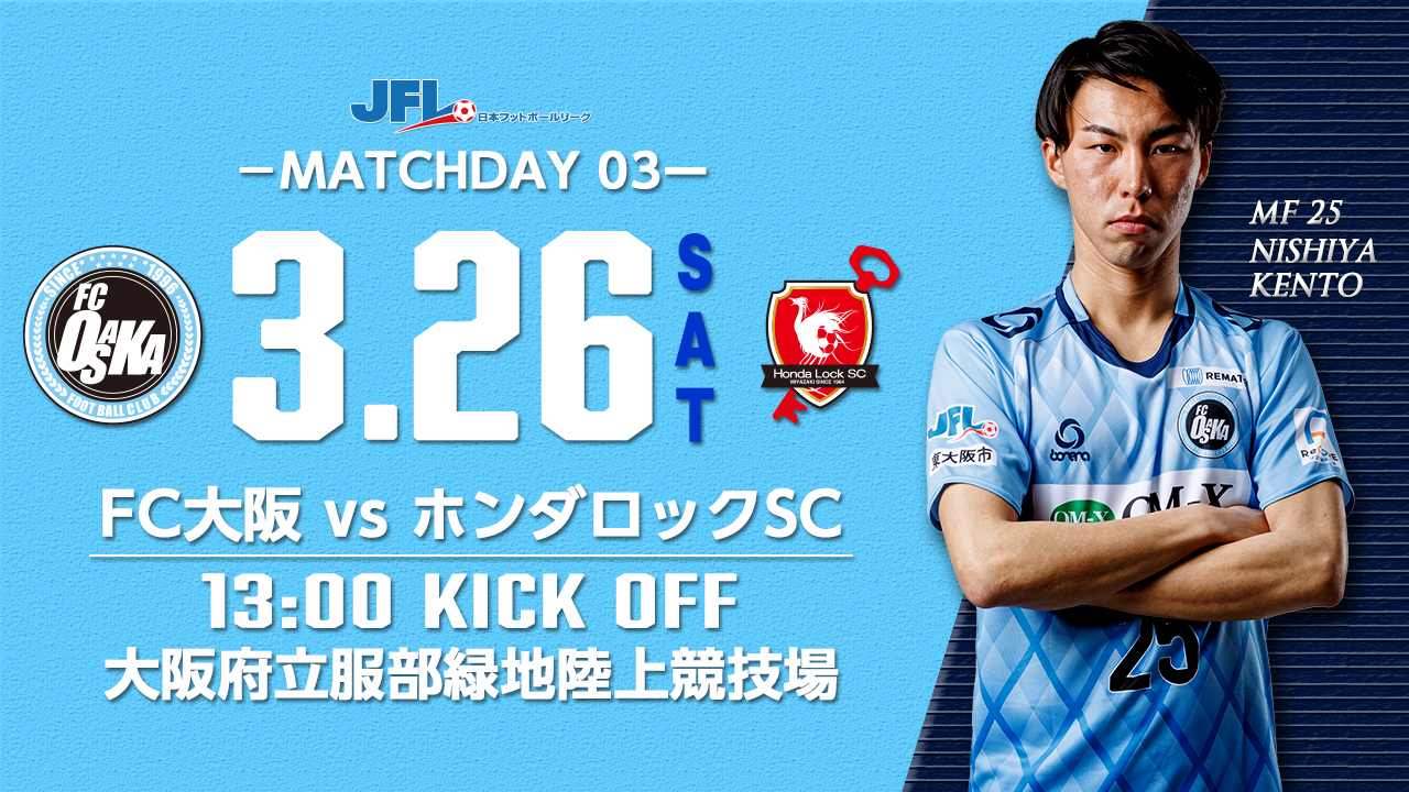 JFL 第3節】FC大阪 vs ホンダロックSC | あすリートチャンネル