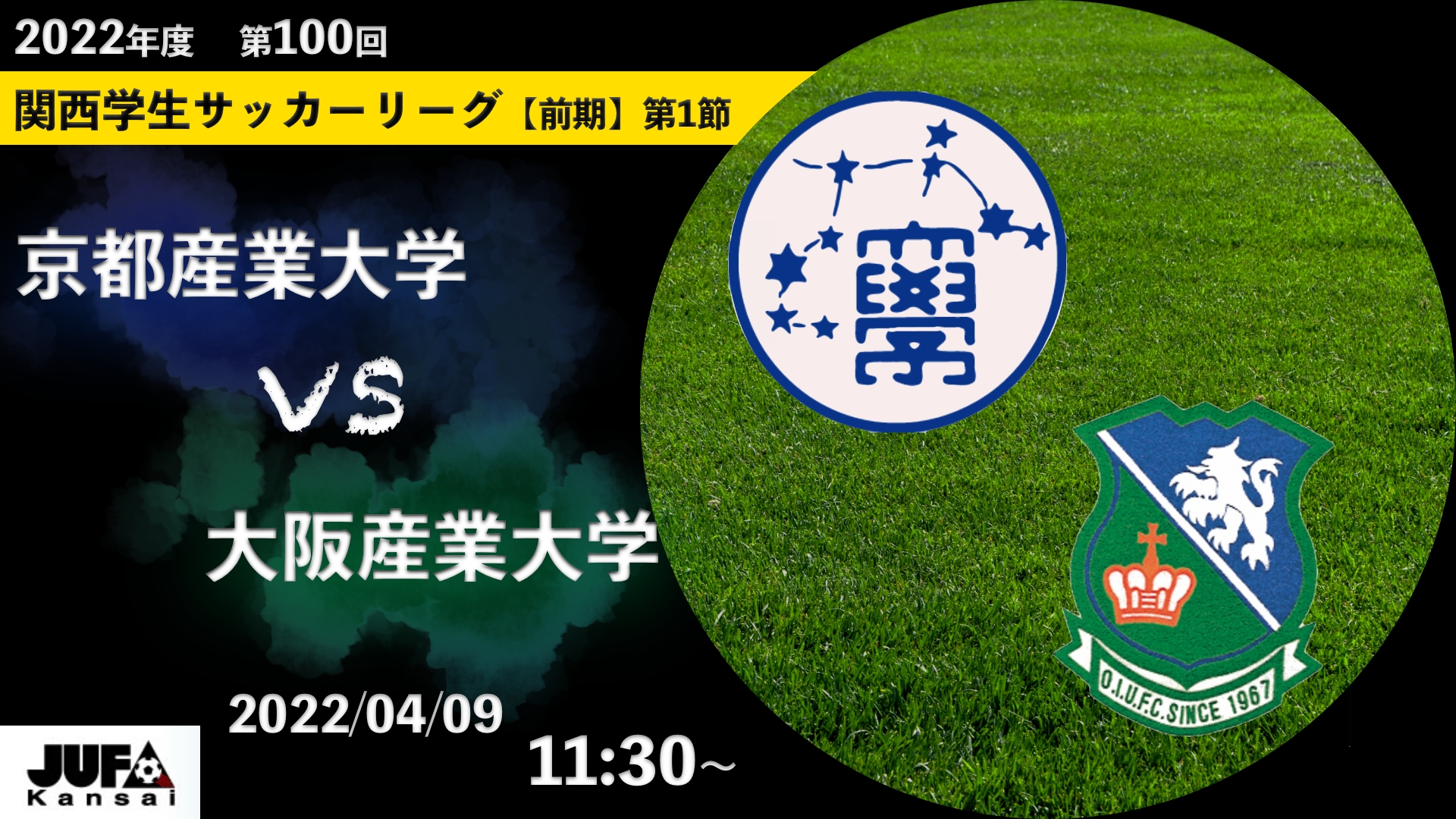 関西学生サッカーリーグ 前期 Live 第1節 京都産業大学vs大阪産業大学 あすリートチャンネル