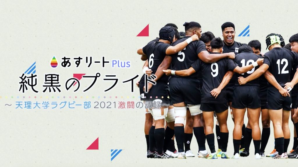 2019年度新体制 スポーツ 天理大学ラグビー部 ウォームアップウェア 黒