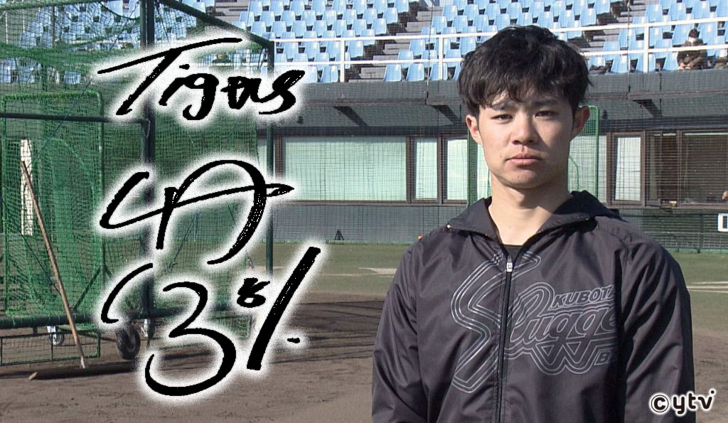 阪神タイガース】 W B C 日本代表 中野拓夢選手(阪神タイガース) ～ドラフト6位からつかんだ世界への挑戦権～ | あすリートチャンネル