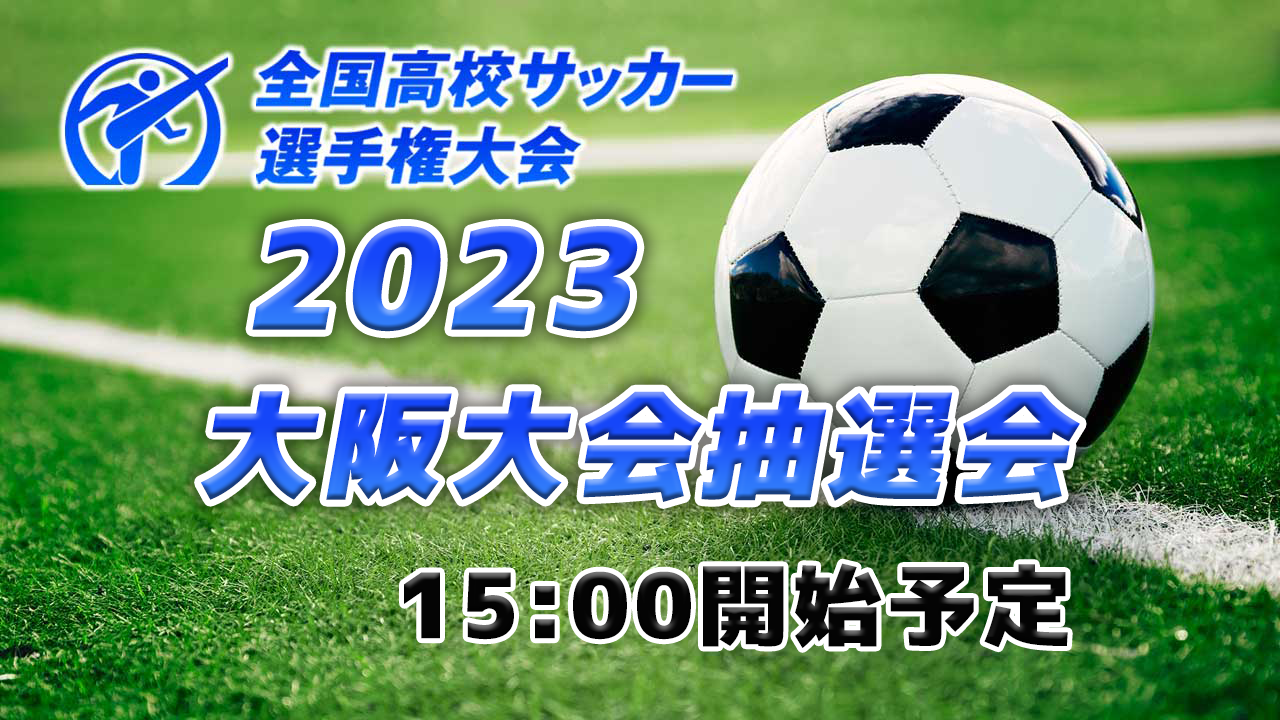 【新品未使用】91、94、96、97回全国高校サッカー選手権大会　出場校タオル 3297535c86ea9d7262cb3806313f29