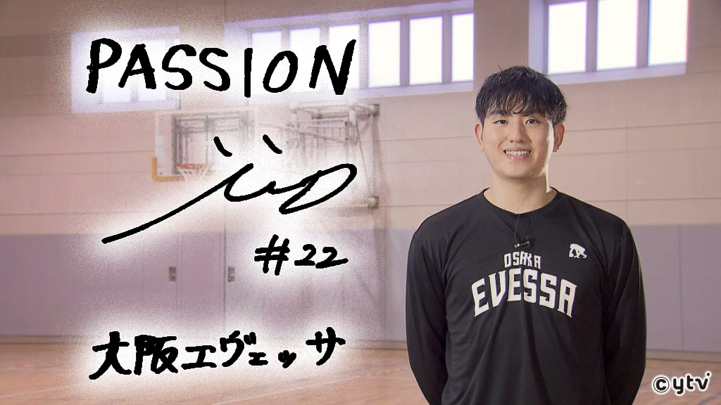 バスケットボール】 Bリーグ開幕！ 大阪エヴェッサ 期待大のルーキー