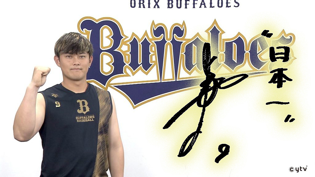 オリックス・バファローズ 野口智哉 #9 バット NPBマーク 支給品 実 