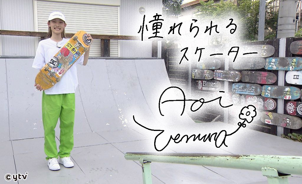 スケートボード】 ストリートの新女王・上村葵 14歳が目指す世界の頂点