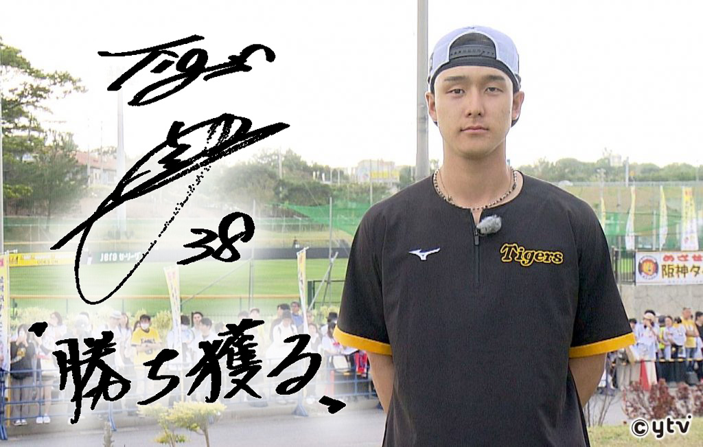 ライバル超え レギュラー勝ち取るために奮闘中 阪神タイガース 小幡