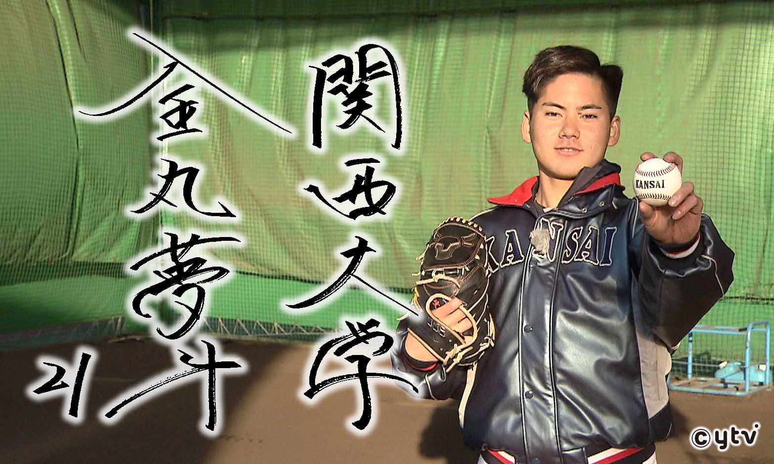 学びをリーグ戦にしっかり出したい」侍ジャパンでも活躍、期待の学生 