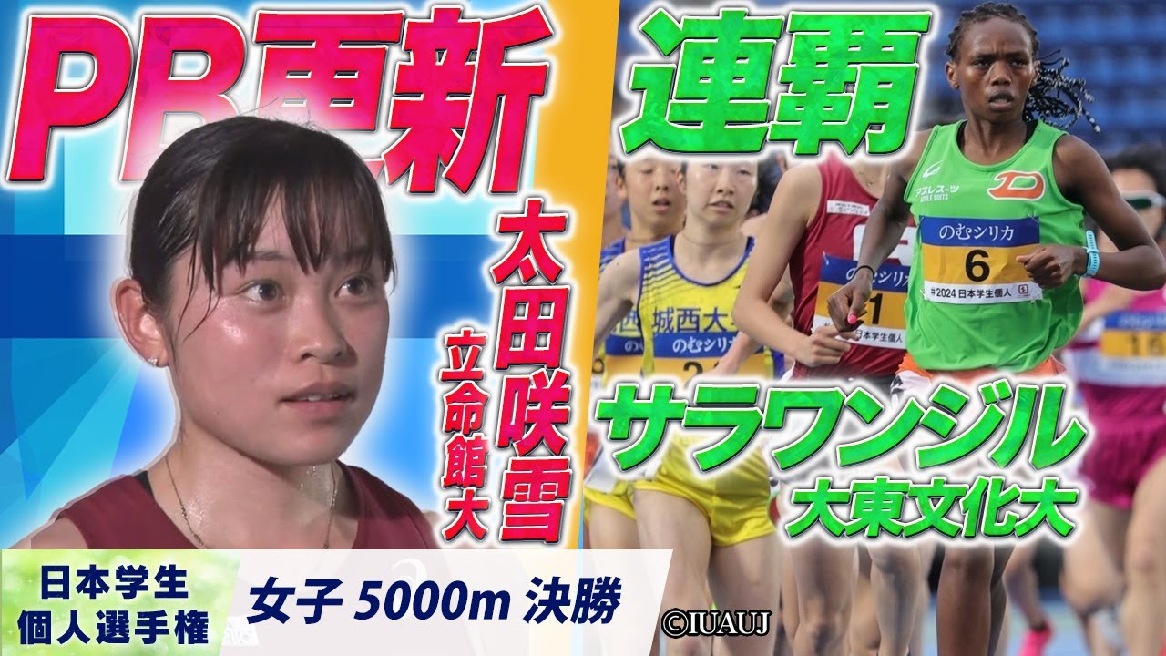 ”絶対女王”サラワンジルが連覇　（大東文化大）〈女子5000m 決勝〉