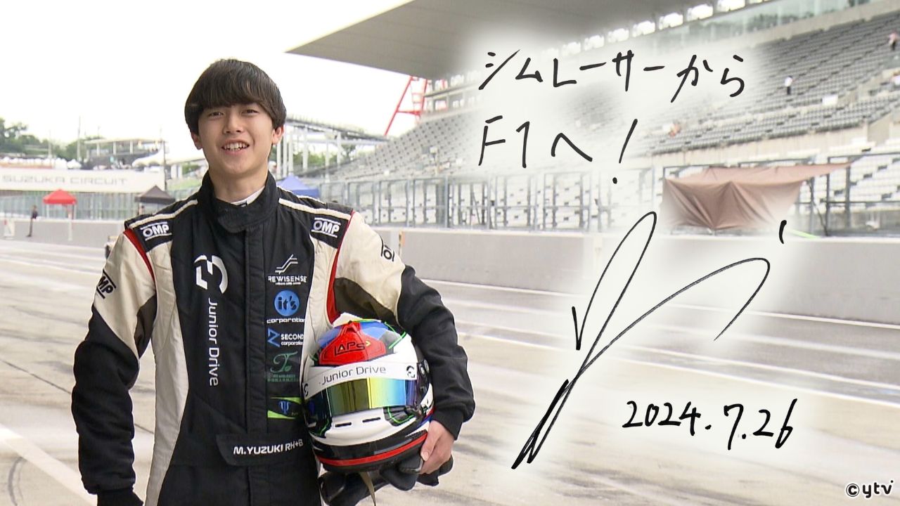 モータースポーツ】 レーシング界に新風！ 三浦柚貴 (17) 〜 大阪
