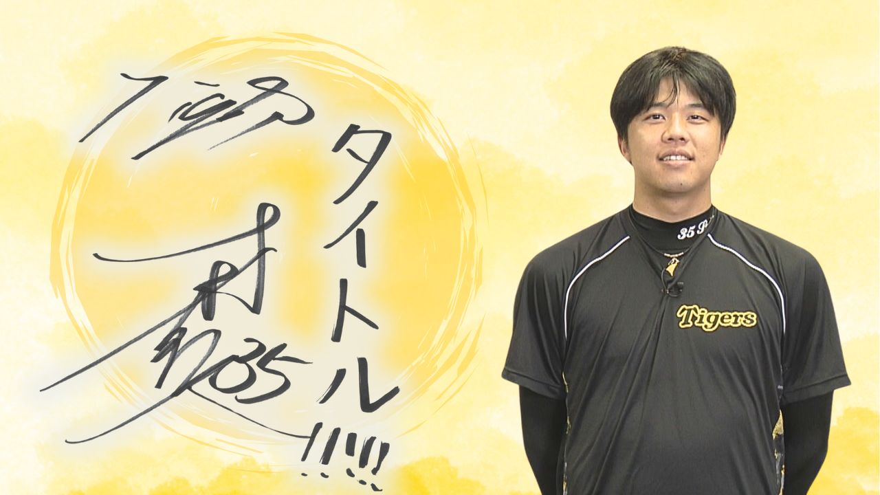 阪神タイガース　オンサイトカード　第2弾SSR  才木浩人選手 阪神タイガースオンサイトカード第2弾SSR 才木浩人選手