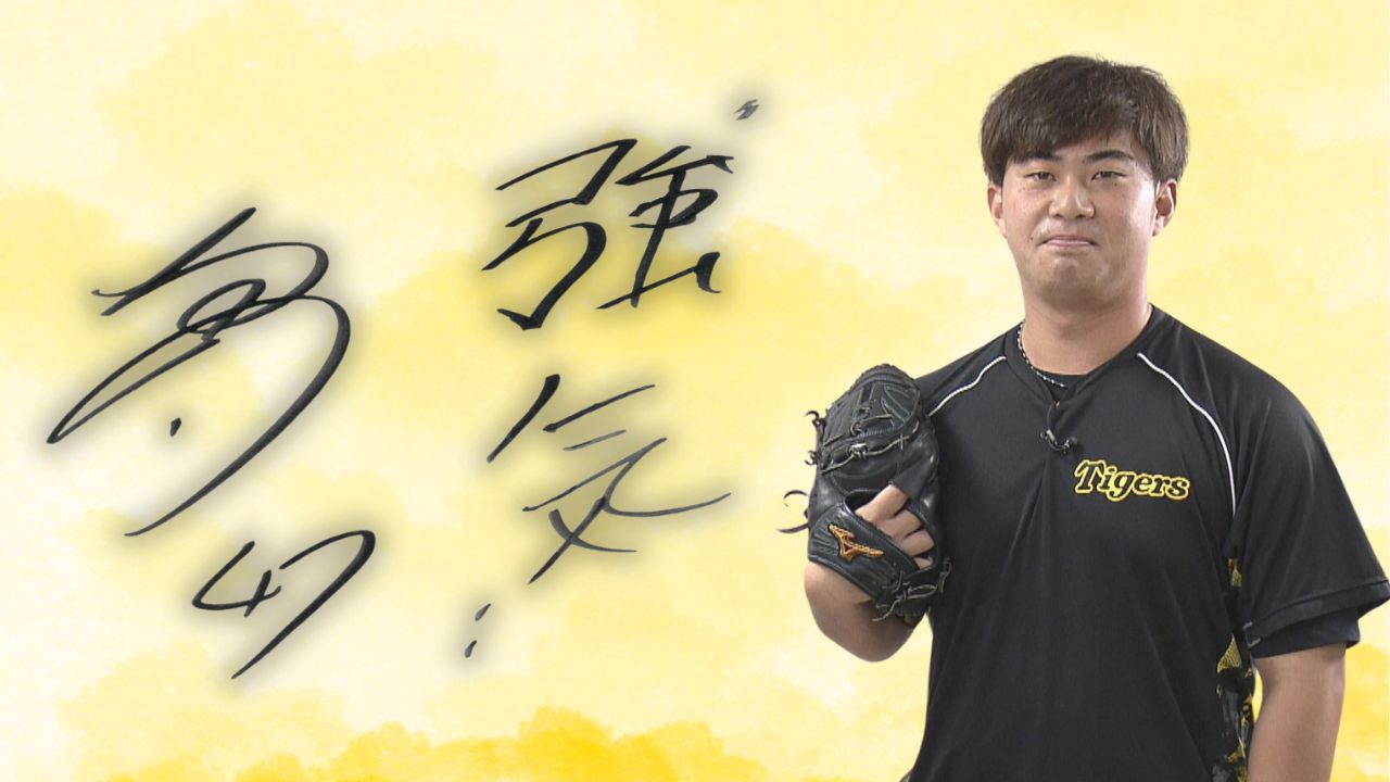 阪神タイガース　桐敷選手ユニ 2023101812520-1200x800.jpg