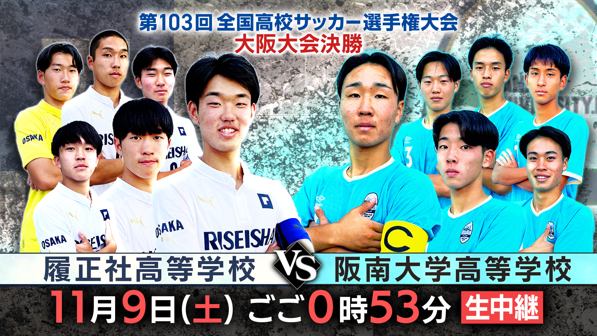 大阪 サッカー 高校