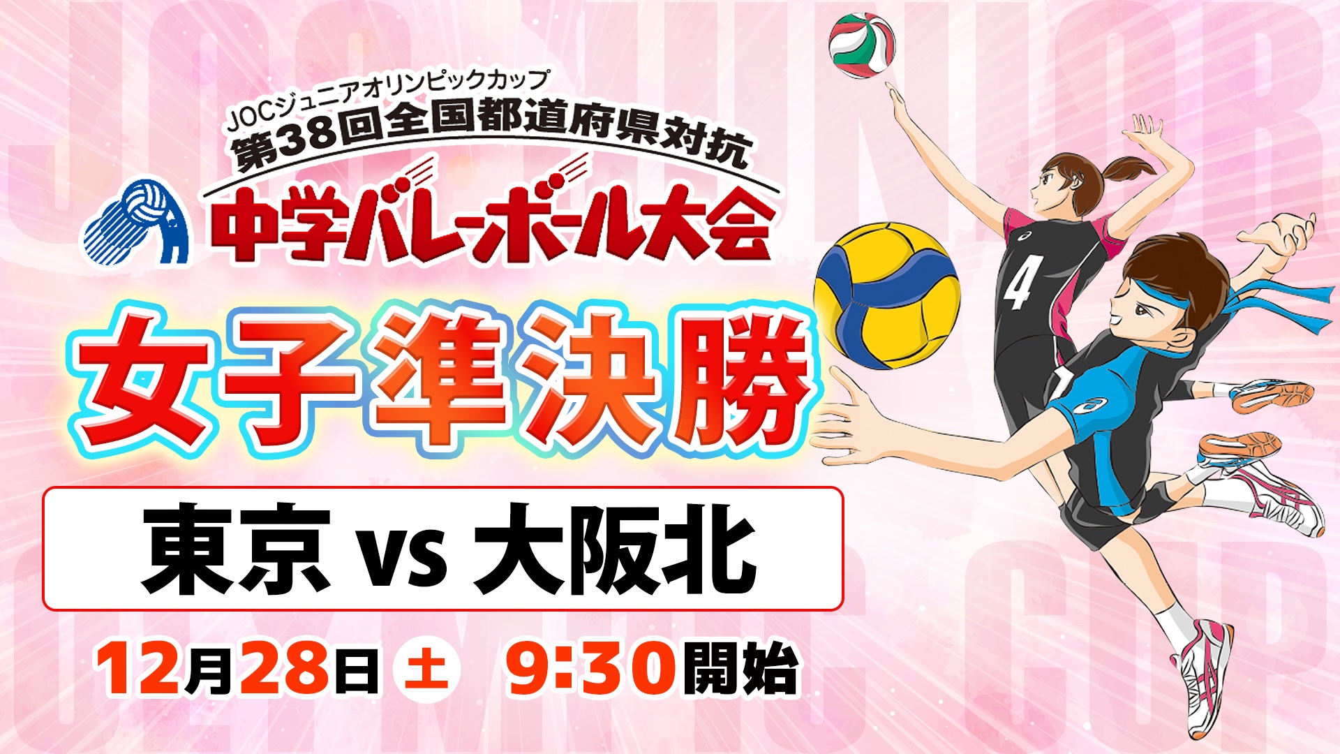 対戦カード_女子準決勝C_東京vs