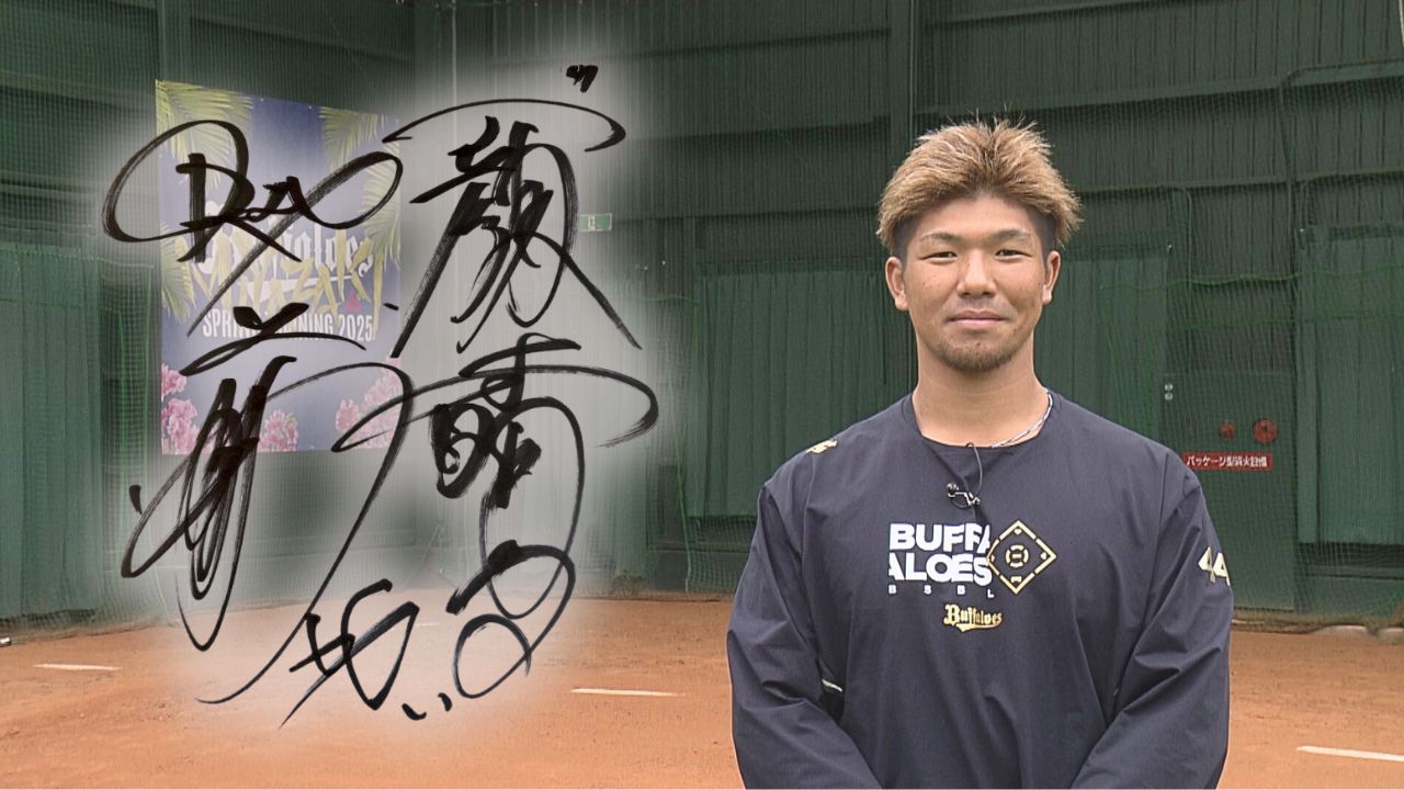 オリックスバファローズ 頓宮裕真 実使用キャップ