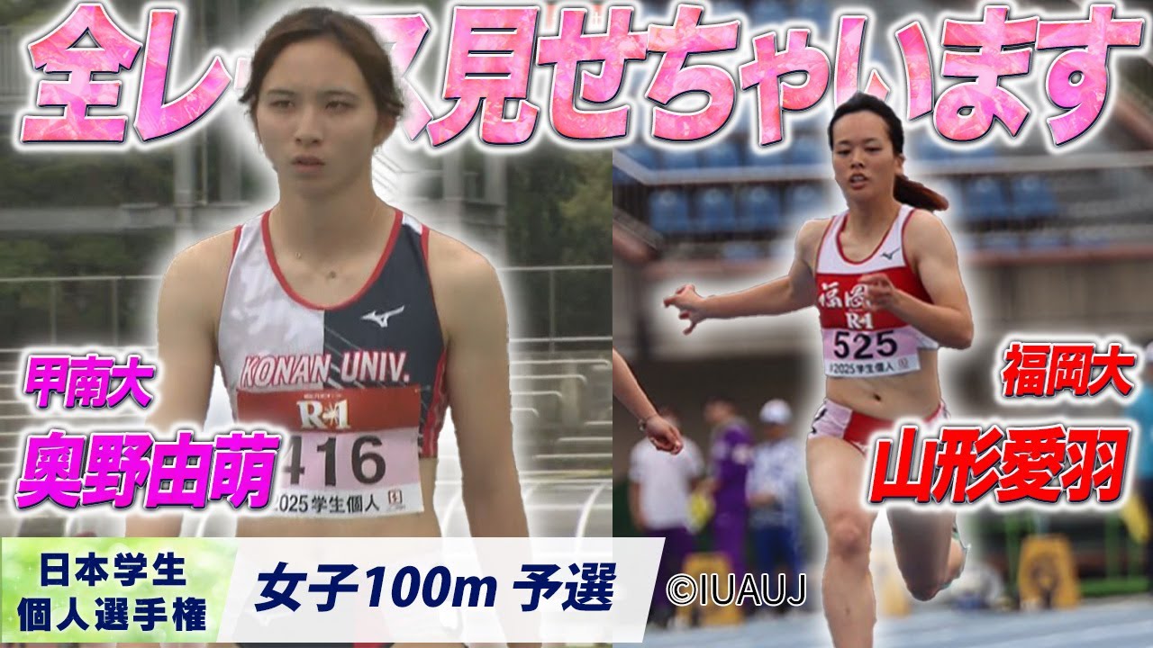 実力者たちが好発進！全レースを要チェック！〈女子100m 予選〉