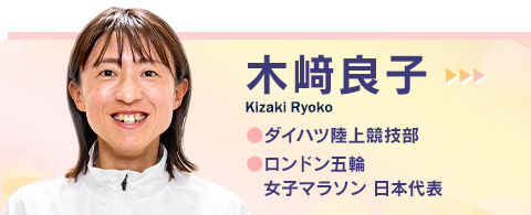 木﨑 良子