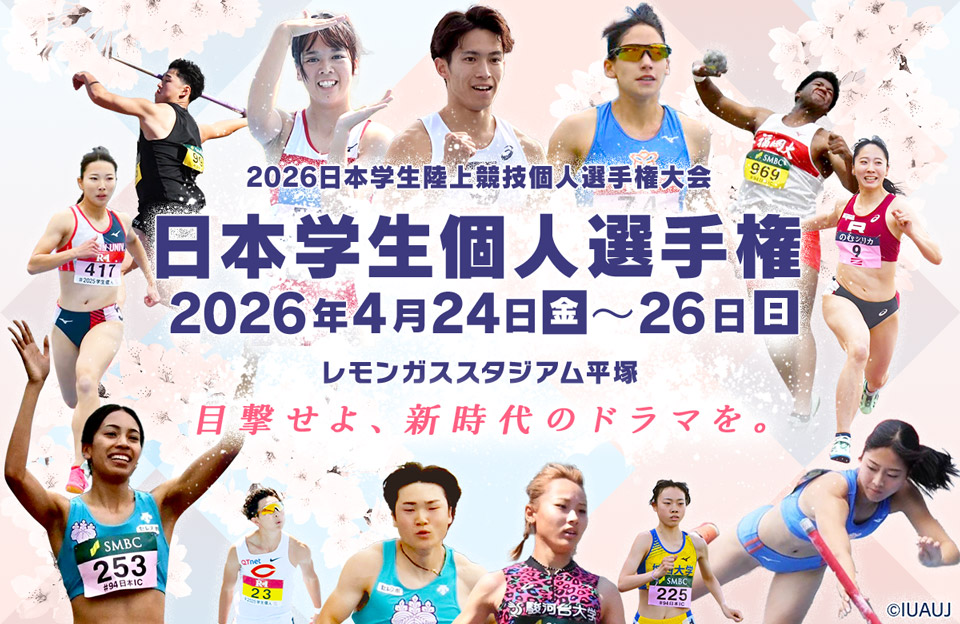 個人選手権2026 | あすリートチャンネル