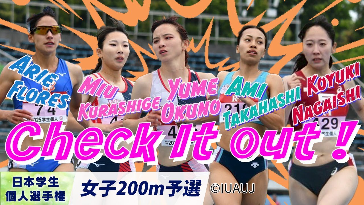 あなたの推し選手は！？女子200m全レースをお届け！〈女子200m 予選〉