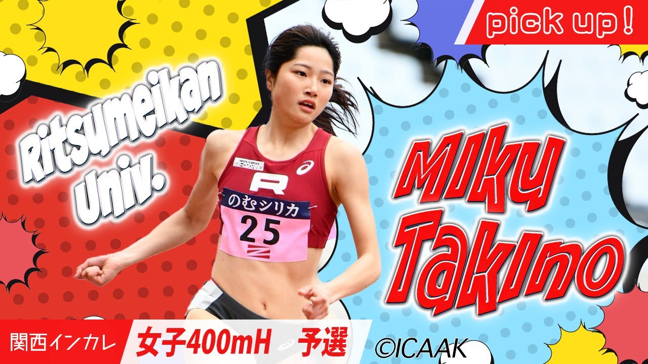 瀧野未来好調キープで最終日へGO!＜女子400mH 予選＞