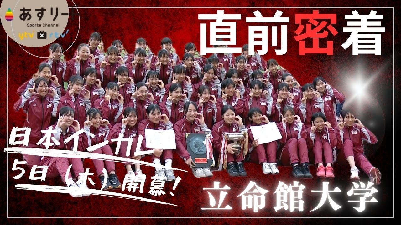 天皇賜盃 第94回日本インカレ PR動画