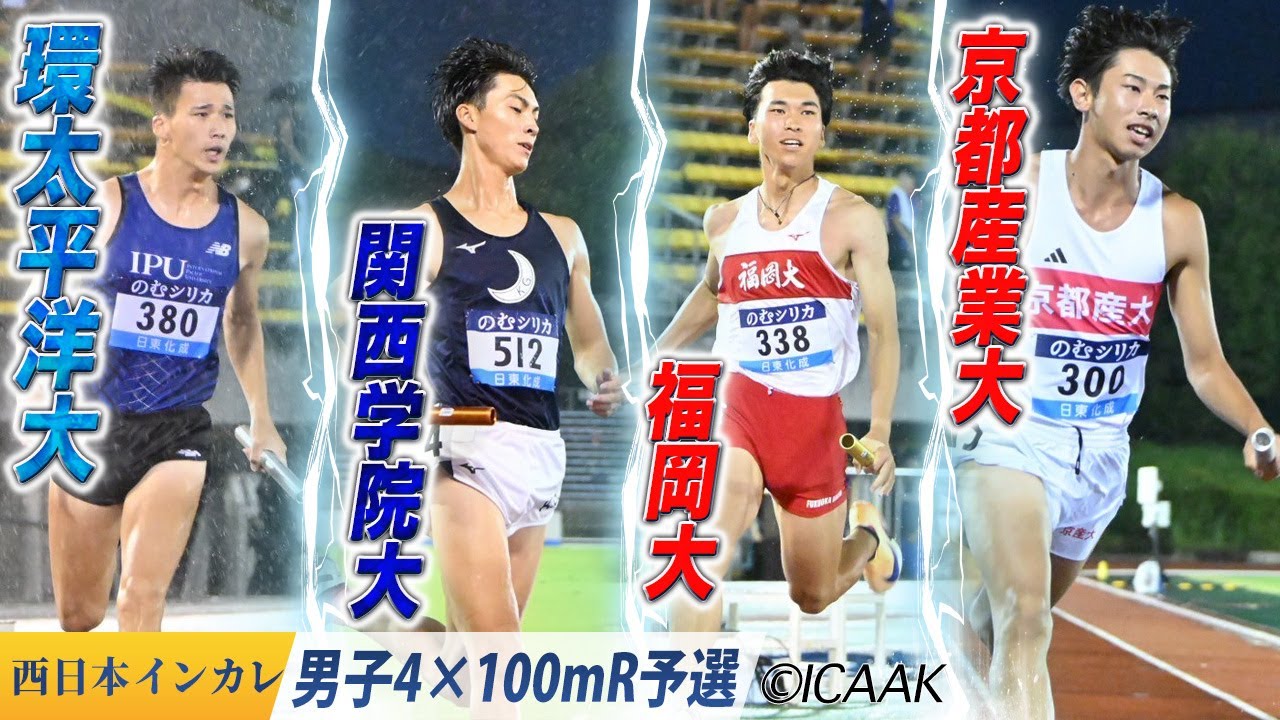 決勝は明日！準決勝も要チェック！〈男子4×100mR 予選〉