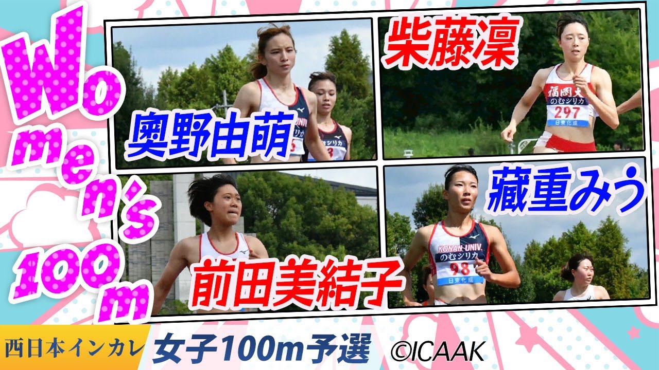 予選からしっかりとお届けします！＜女子100m 予選＞