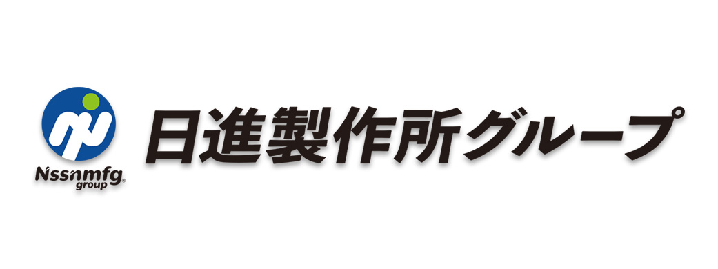 日進製作所グループ
