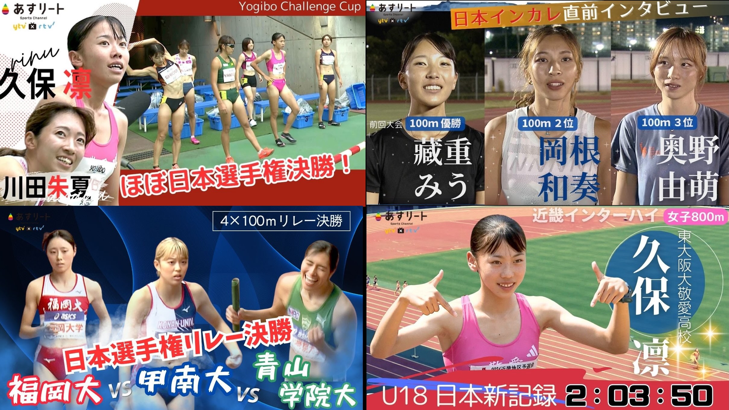 ことしのトップ20の前に… 【公式】You-Tube 2024年 陸上競技の動画 10
