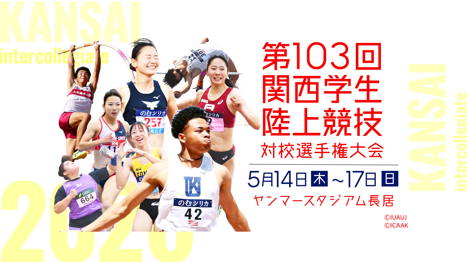 関西インカレ2026 | あすリートチャンネル