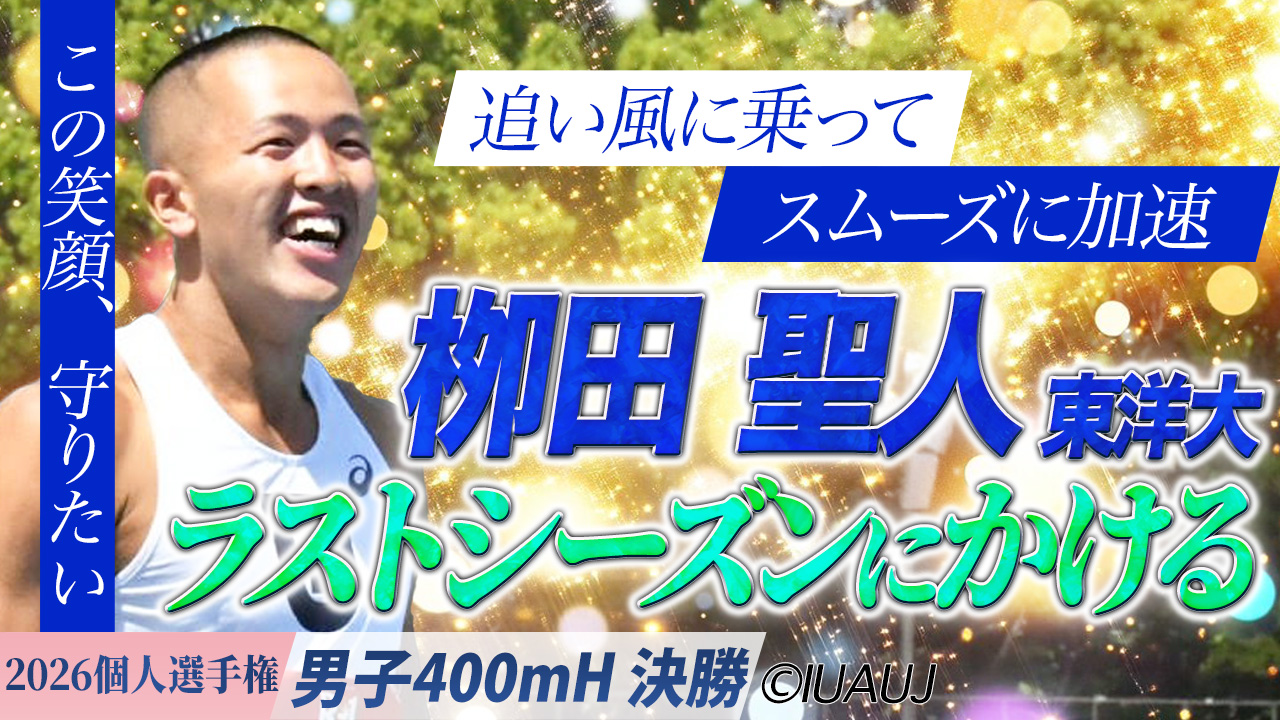 ラストシーズンにかける！栁田聖人が大会初優勝！ /  男子400mH 決勝