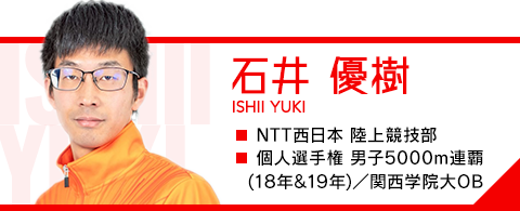石井 優樹