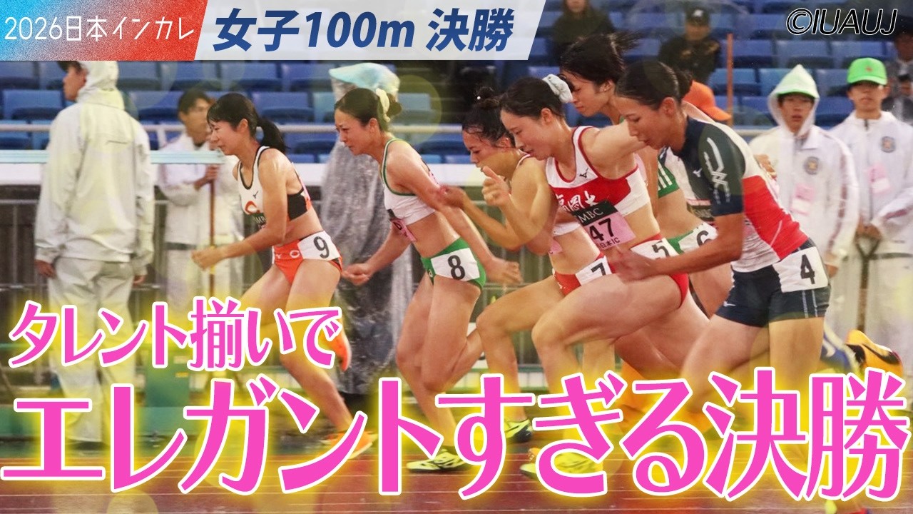 タレント揃いでエレガントすぎる決勝✨＜女子100m 決勝＞