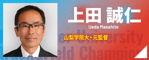 上田 誠仁