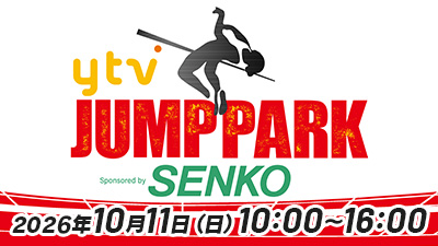 センコー presents ytv JUMPPARK